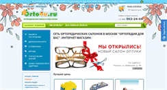 Desktop Screenshot of orto4u.ru